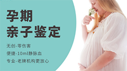 在[崇左]怀孕几个月如何做亲子鉴定【挂号预约】，崇左孕期亲子鉴定价格