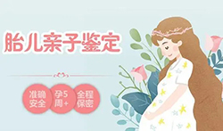 崇左孕期亲子鉴定如何做，崇左孕期亲子鉴定准确性高吗